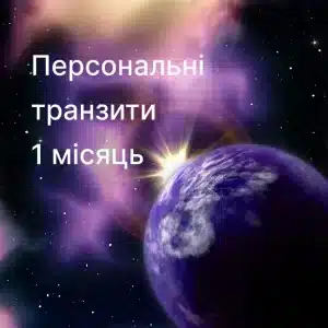 Новий розрахунок — 1 місяць