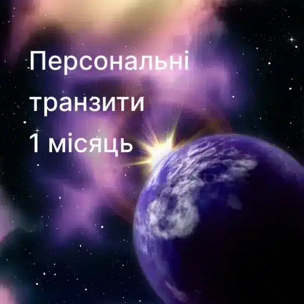 Новий розрахунок — 1 місяць