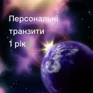 Новий розрахунок — 1 рік