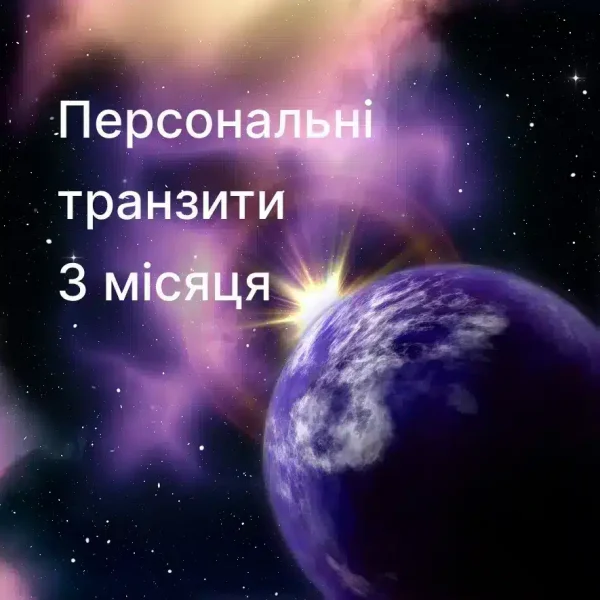 Новий розрахунок — 3 місяця