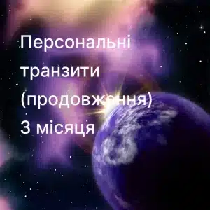 Продовження — 3 місяця